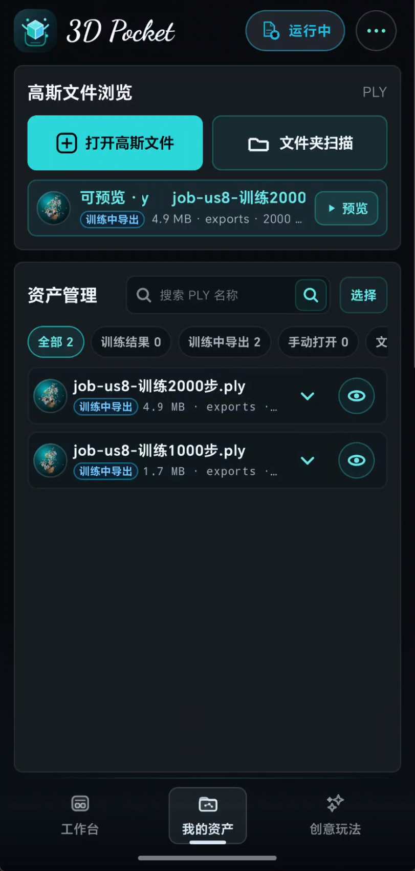 3D Pocket 我的资产：浏览、筛选与预览 3D 结果