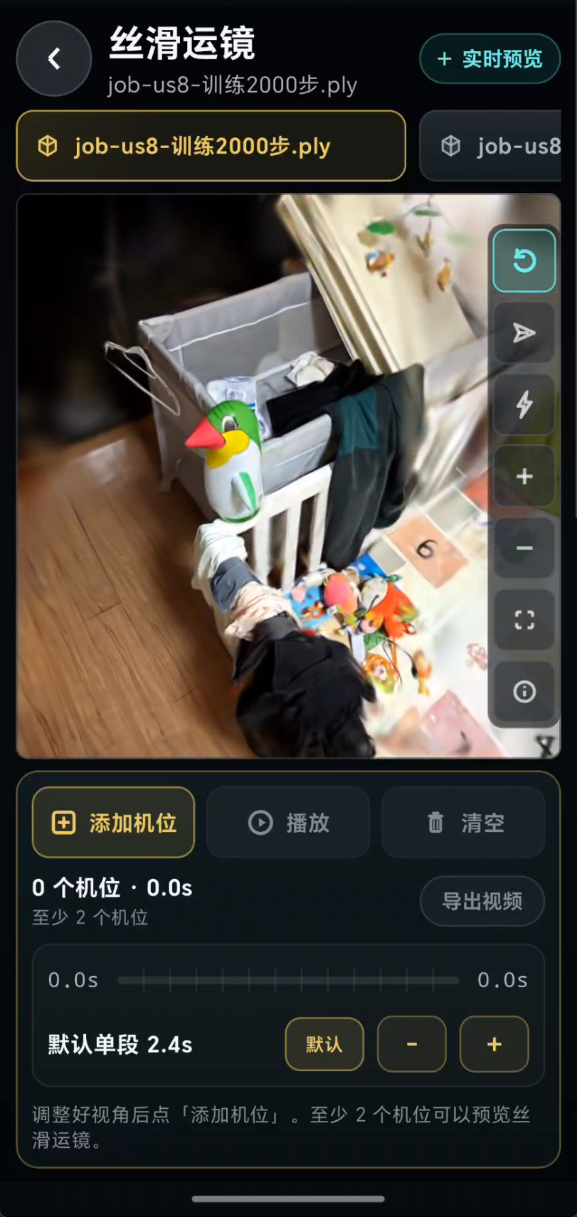 丝滑运镜编辑器：添加机位、播放与导出视频