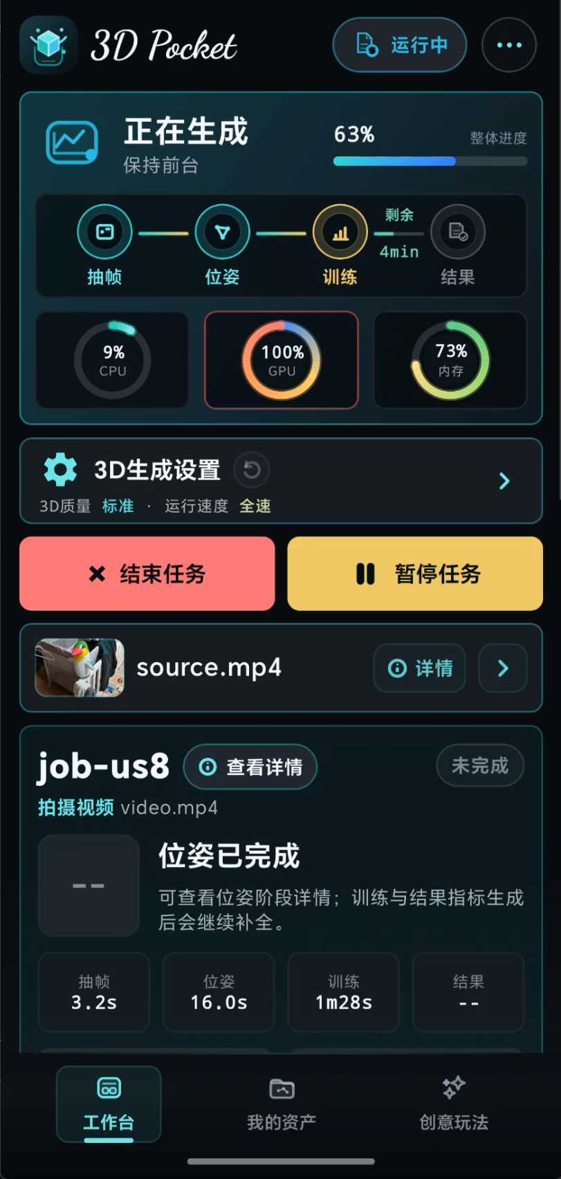 3D Pocket 工作台：显示生成进度、阶段与设备资源占用